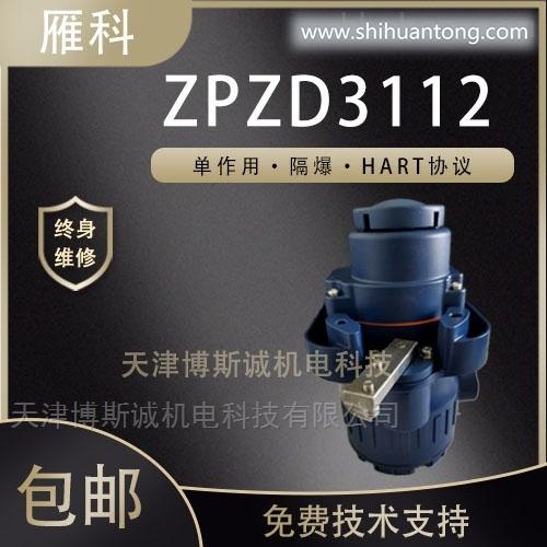 北方光电ZPZD3112阀门定位器