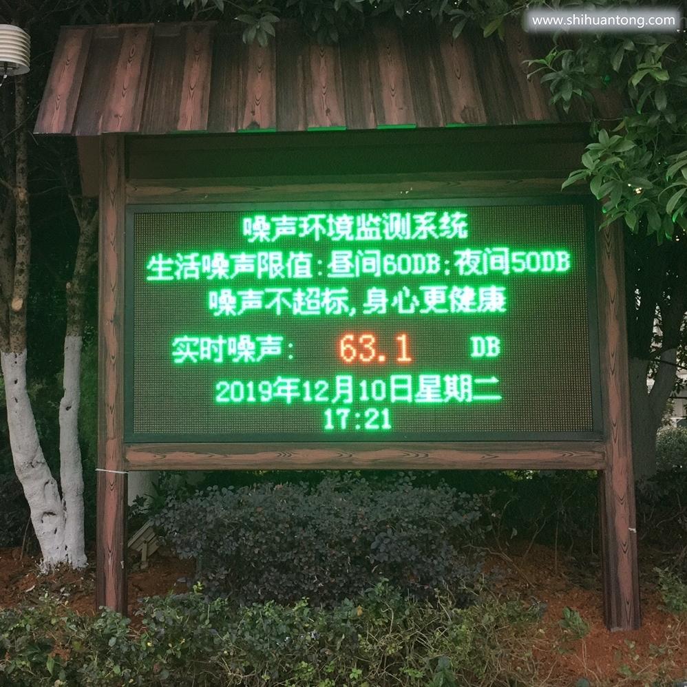 广州学院图书馆噪声环境实时在线监控系统