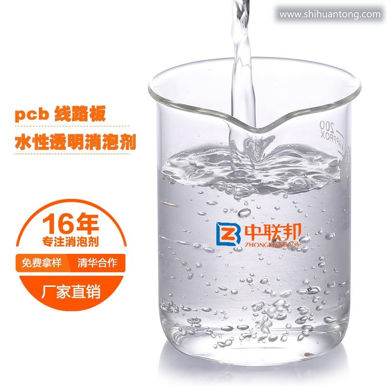 pcb线路板水性透明消泡剂 价格低廉 *保障