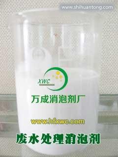 XwC-7208垃圾废水处理消泡剂