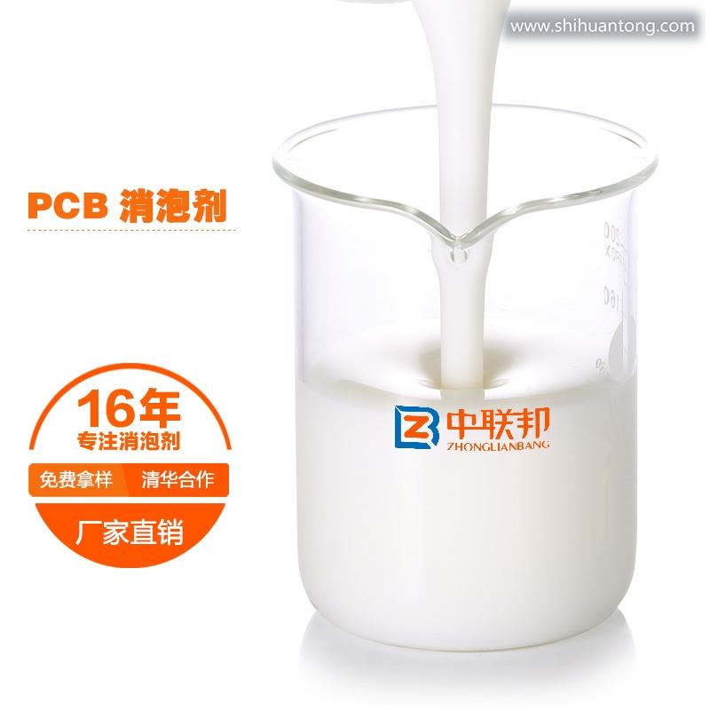 中联邦PCB消泡剂 消泡快 价格低廉