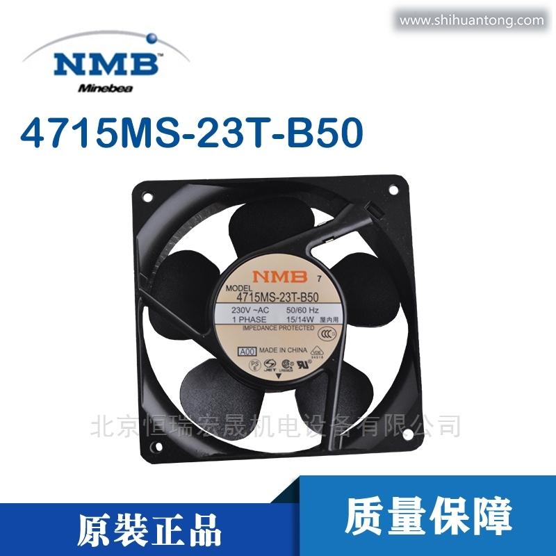 *NMB 4715MS-23T-B50  机柜散热风扇