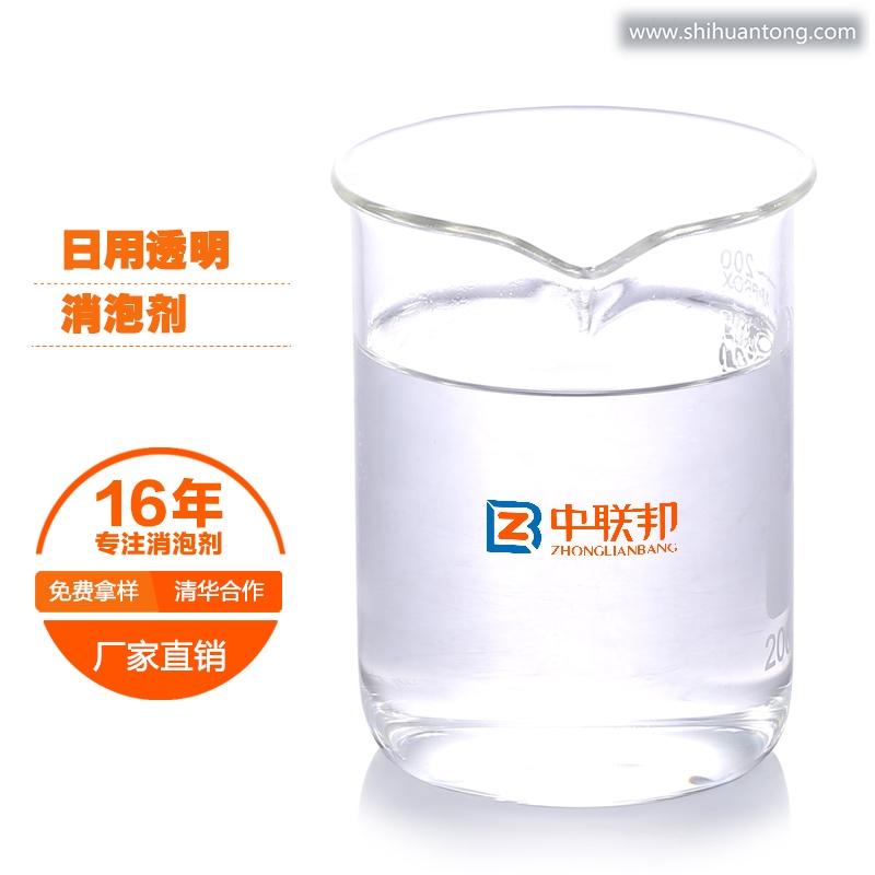 中联邦日用透明消泡剂  消泡快 价格低廉