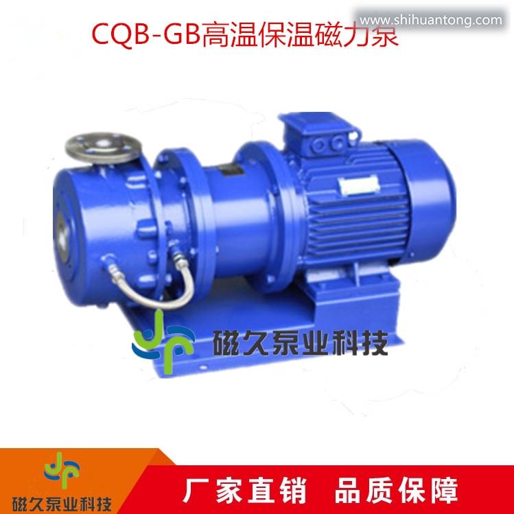 磁力泵CQB-GB型