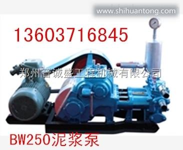 BW250郑州晋诚盛BW系列泥浆泵价格