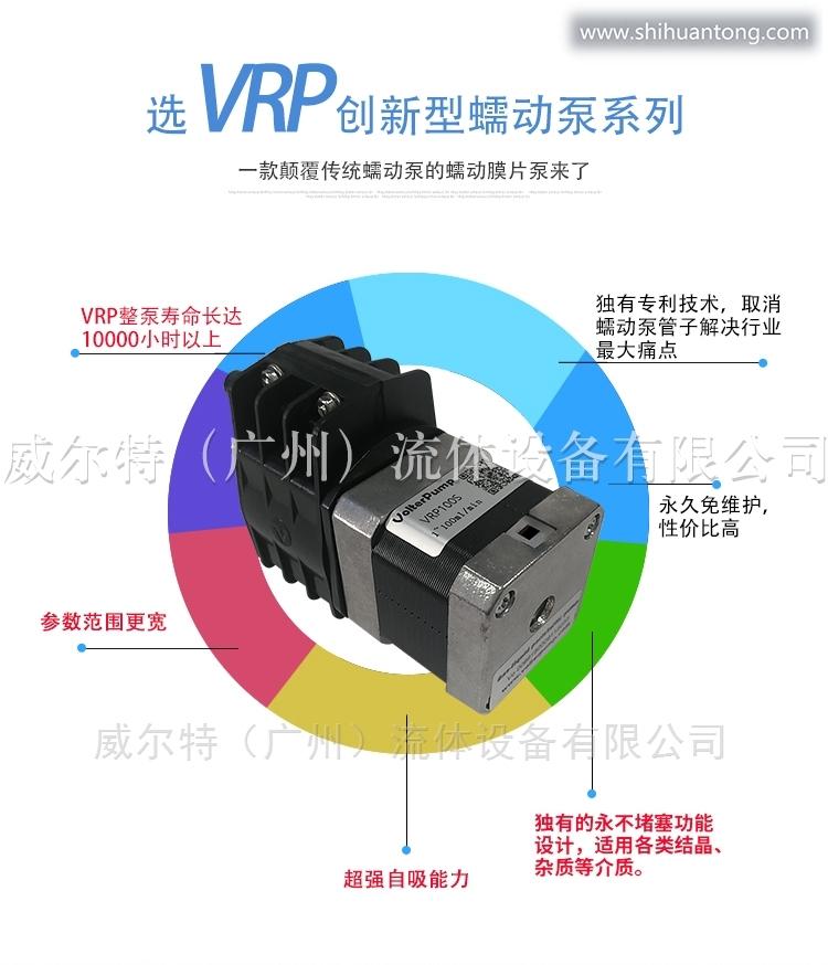 VRP蠕动泵厂家 低噪音可调速强自吸