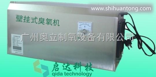 QD-D10A壁挂式臭氧发生器 空气消毒设备