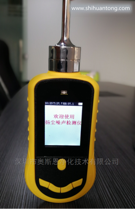手持式扬尘噪声检测仪移动式环境质量监测仪