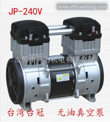 JP-240V中国台湾台冠注塑机械手真空泵厂家