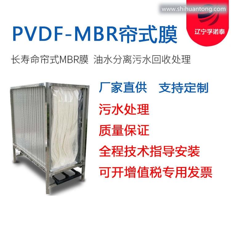 污水处理MBR帘式膜PVDF耐用中空纤维超滤膜