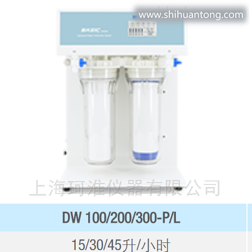 生化分析仪配套用纯水机DW 100/200/300-P