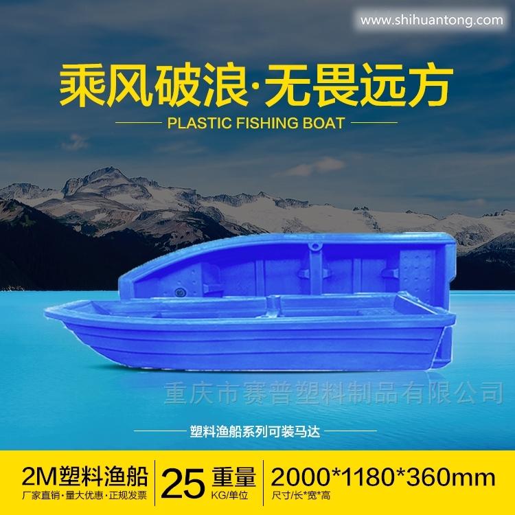 双层2米小渔船 PE塑料农家乐平头船