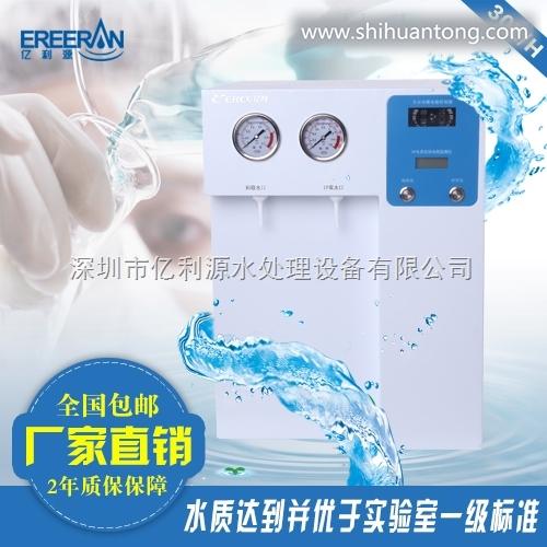 深圳直销30L实验室超纯水机医疗去离子水设备小型工业纯水制药用水