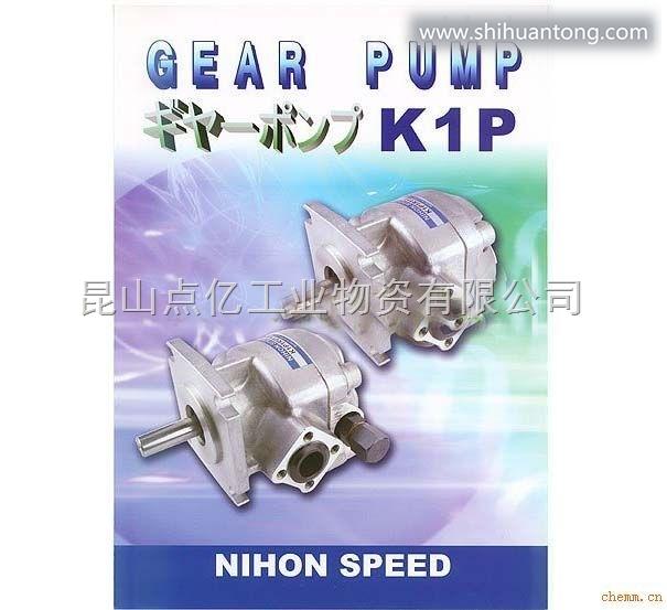 点亿代理日本NIHON SPEED齿轮泵K1P4R11A