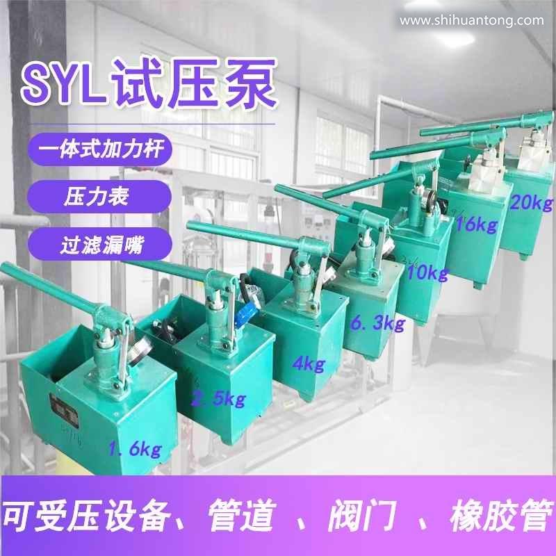 SYL-40/1.61.6MP打压机 SYL系列手动试压泵