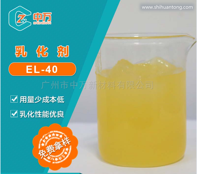 中万* 乳化剂EL-40 油田原油脱水剂