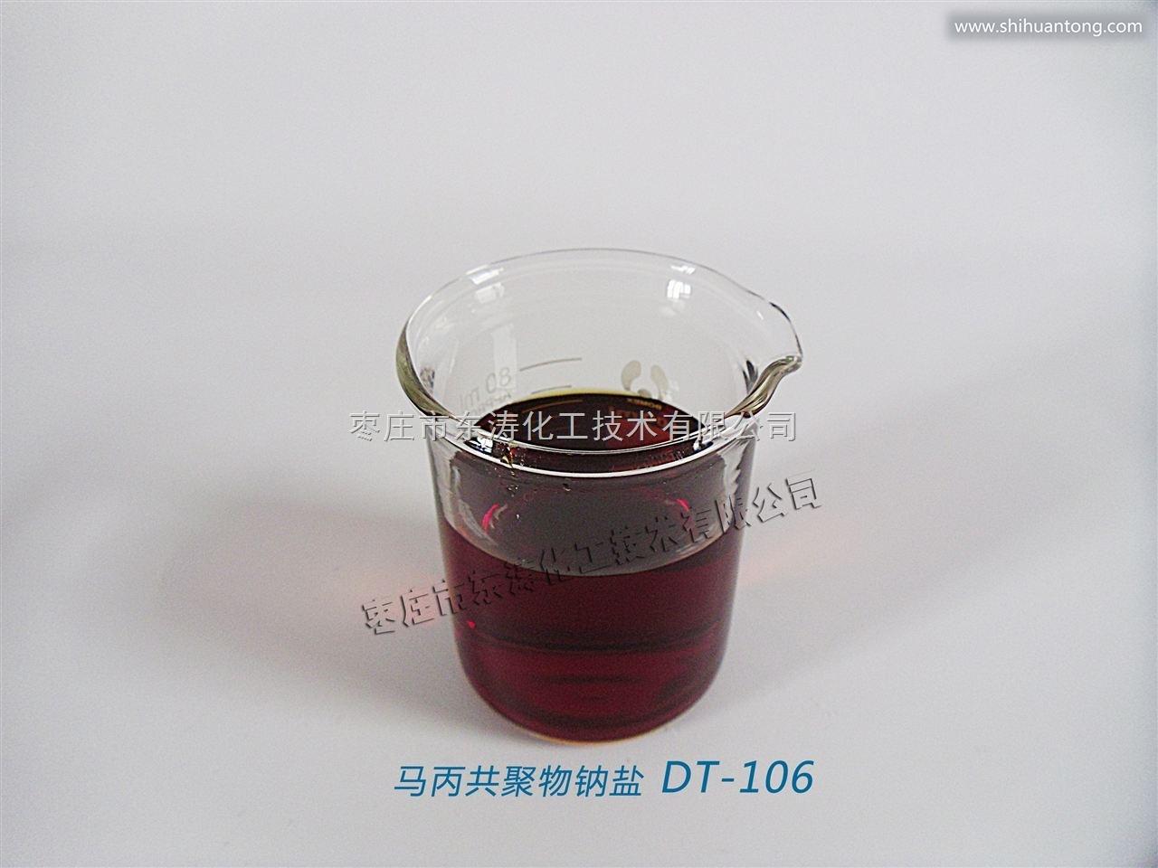 DT-106马丙共聚物钠盐-东涛化工