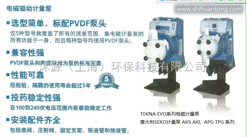 Tekna  Evo系列电磁计量泵