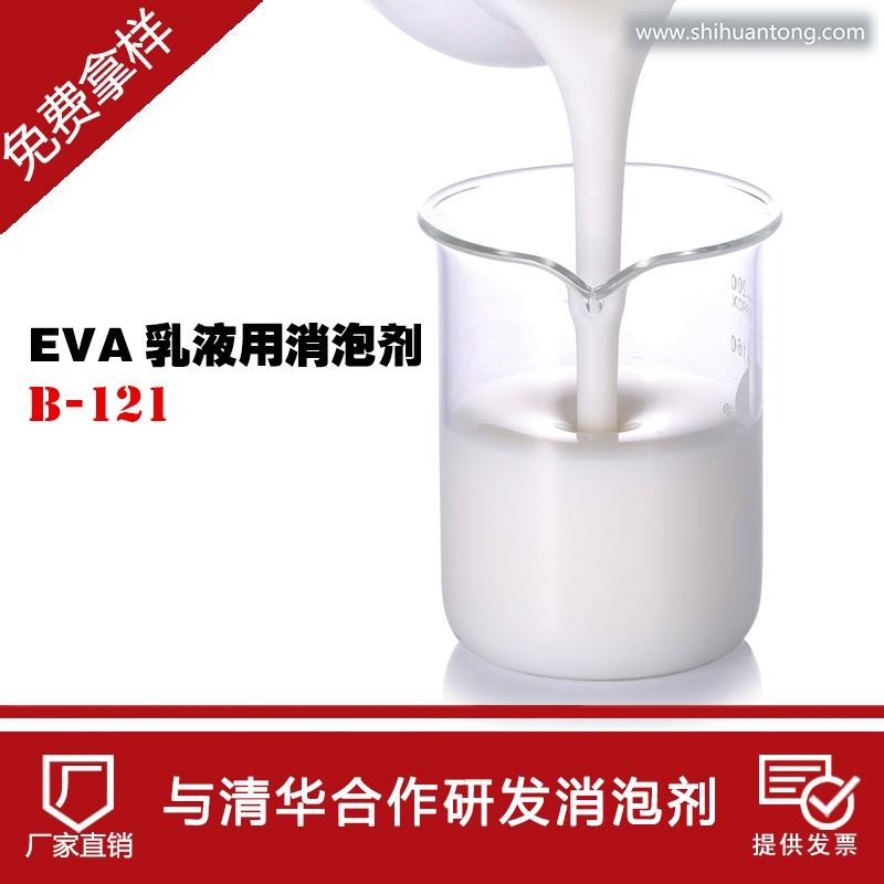 中联邦EVA乳液用消泡剂 消泡速度快 抑泡持久 可免费拿样