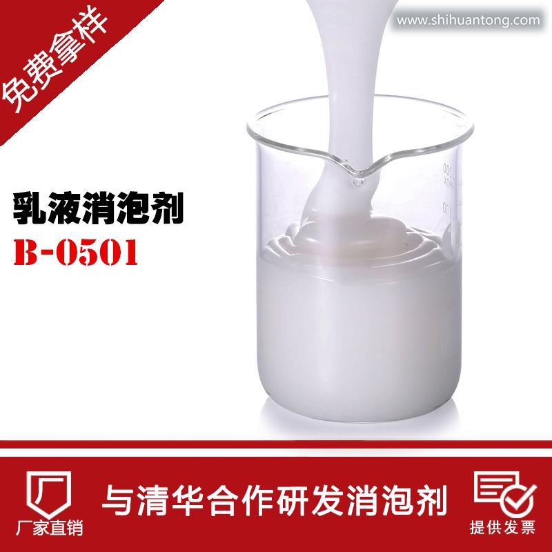 中联邦乳液消泡剂 流平性好、用量少的优点 *