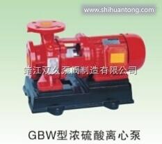 GBW卧式浓硫酸泵,浓硫酸化工泵