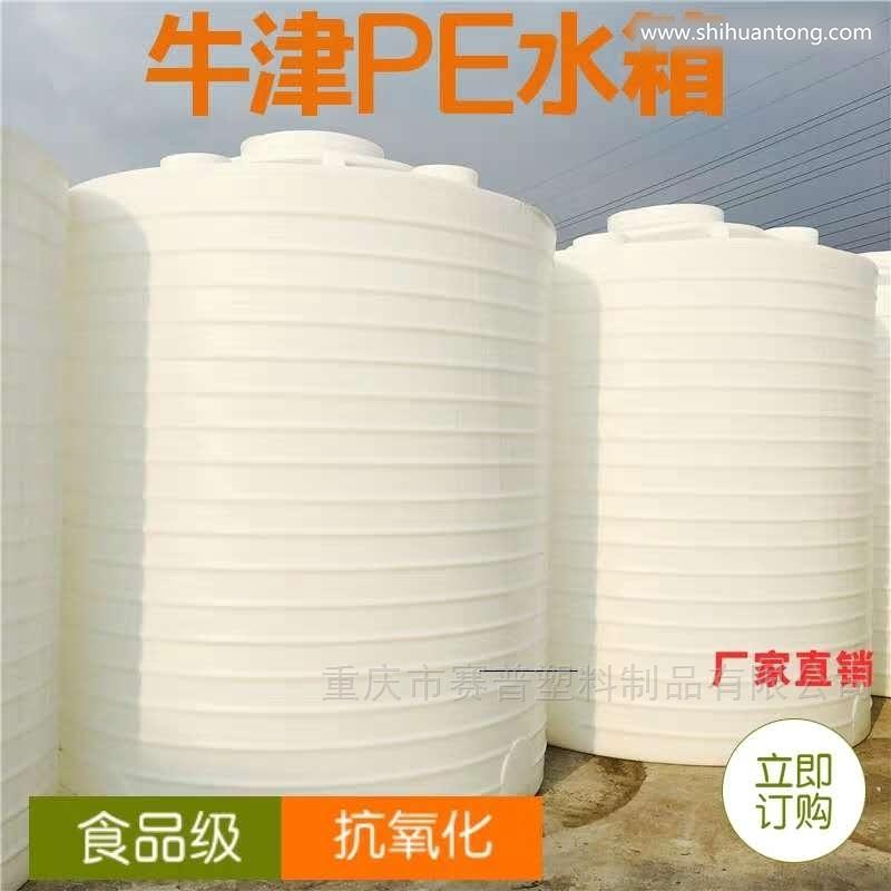 10吨塑料水箱厂家 PE纯水箱软化水箱