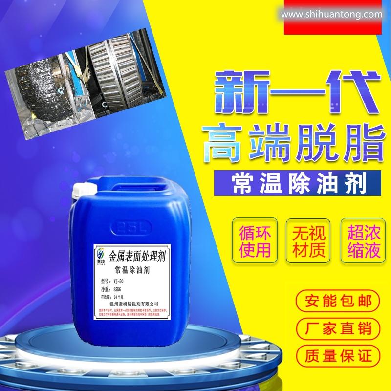 工业高效常温除油剂超声波清洗剂