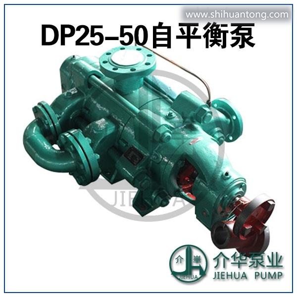 DP25-50X6,DP25-50X7 自平衡多级离心泵