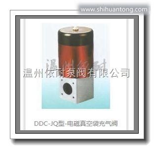 DDC-JQ型-真空电磁阀