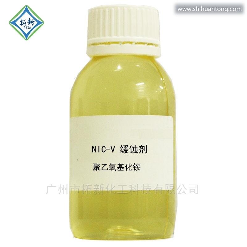 缓蚀剂NIC-V 气雾罐防锈剂抑制铁和铝防锈