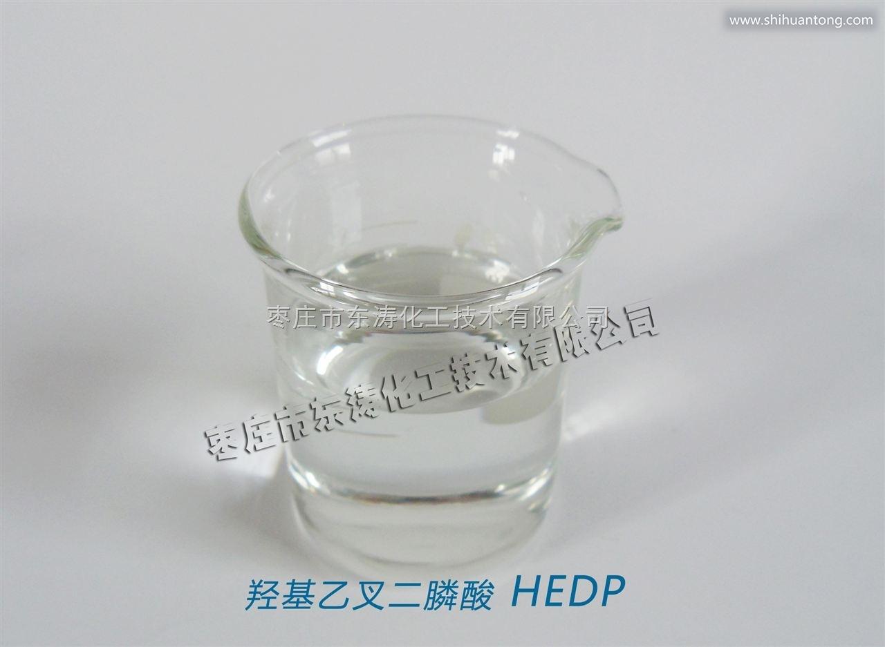 羟基乙叉二膦酸 HEDP-东涛化工