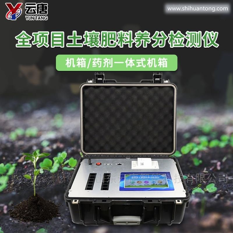 高智能土壤环境测试及分析评估系统设备