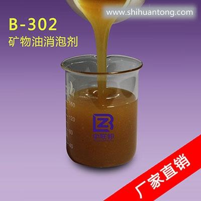 供应矿物油消泡剂 稳定性好消抑泡性能优异 *