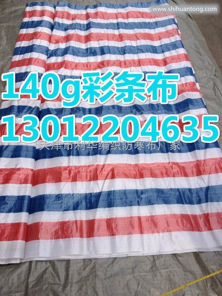新疆供应彩条布-新疆编织彩条布-西藏拉萨彩条布价格