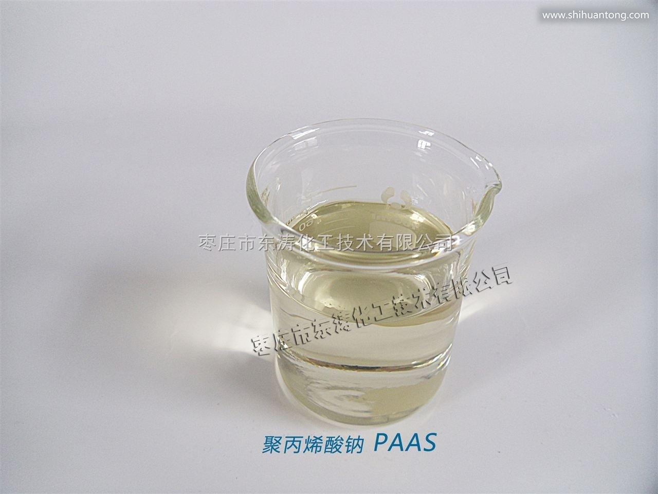 聚丙烯酸钠 PAAS-东涛化工