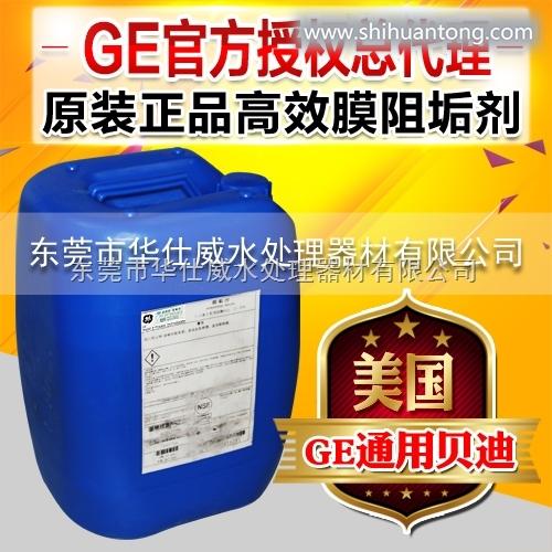 美国GE通用贝迪704阻垢剂中国总代理