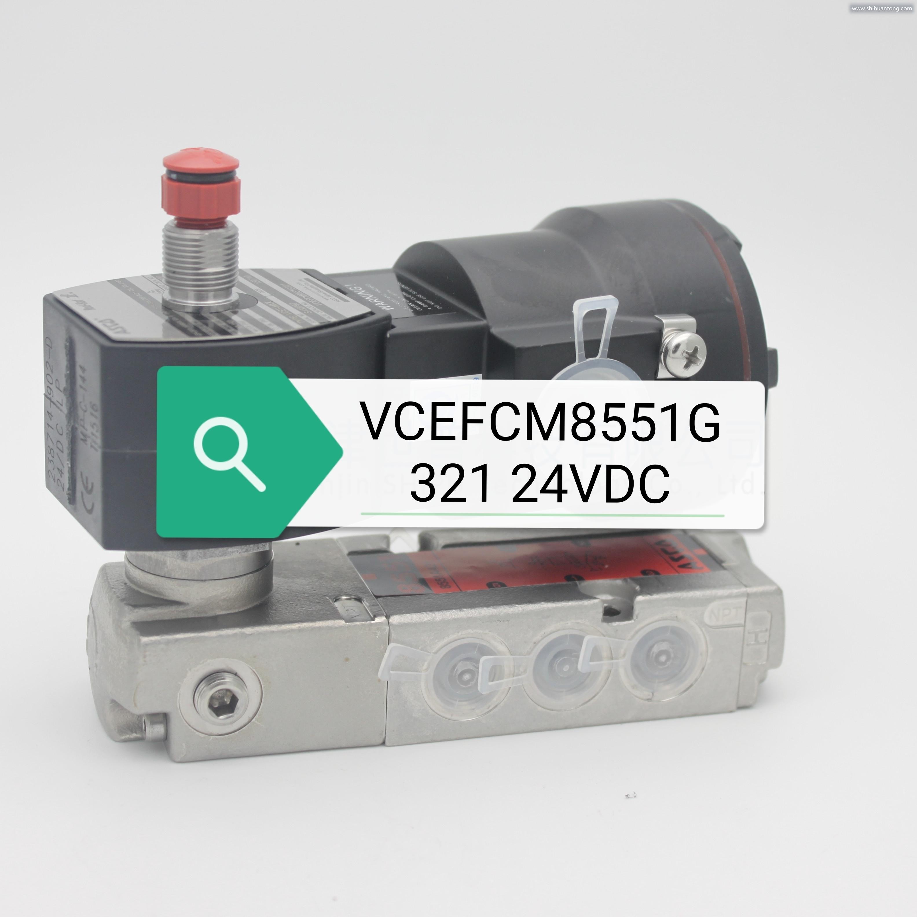 VCEFCM8551G321 24VDC低功耗电磁阀ASCO