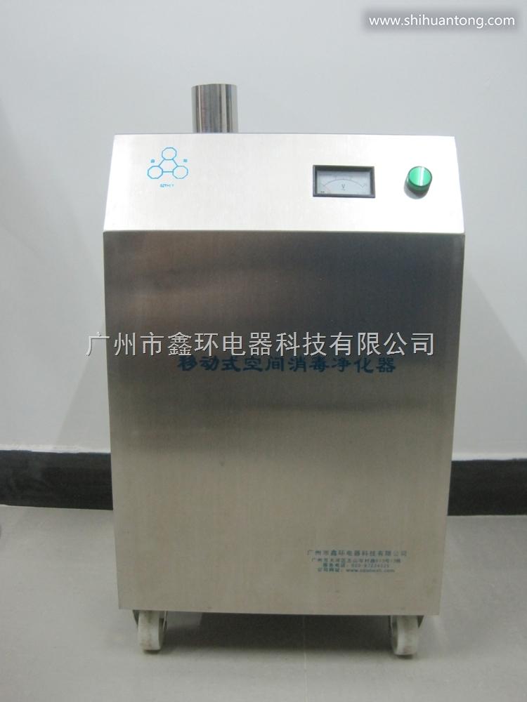 *移动式空间消毒净化器 广州中小型臭氧发生器