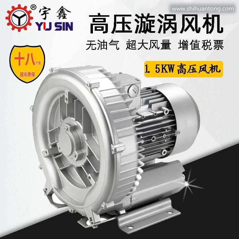 宇鑫增氧曝气用单叶轮气泵高压工业鼓风机