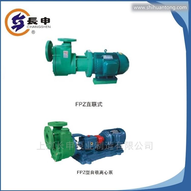 上海供应FPZ增强聚丙烯自吸泵耐腐蚀化工泵
