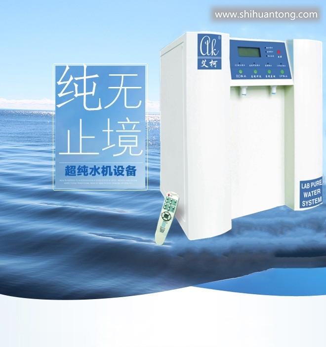 云南用Exceed系列实验室超纯水机销售价格