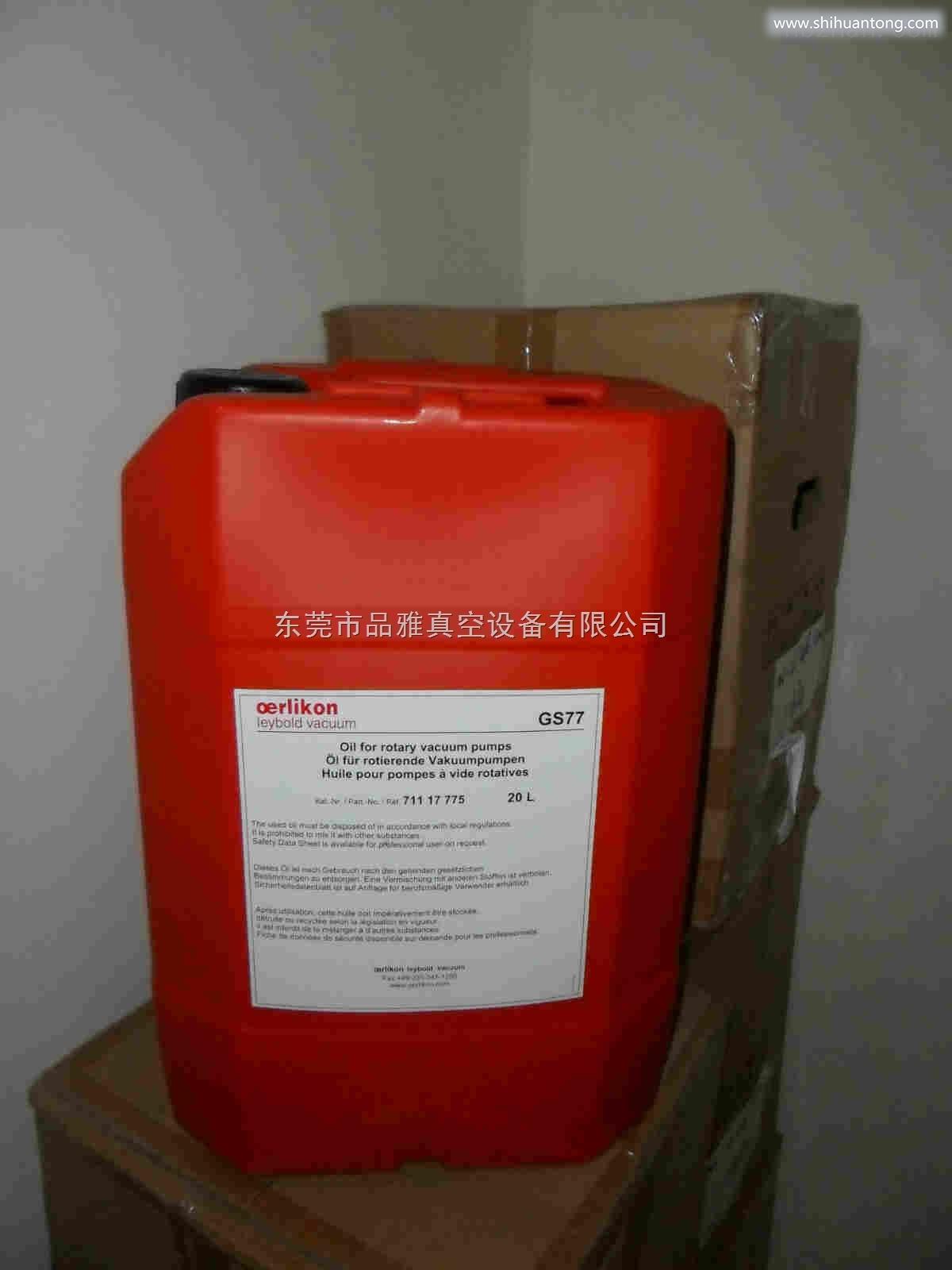 深圳莱宝GS77真空泵油，中国厂家总代理销售