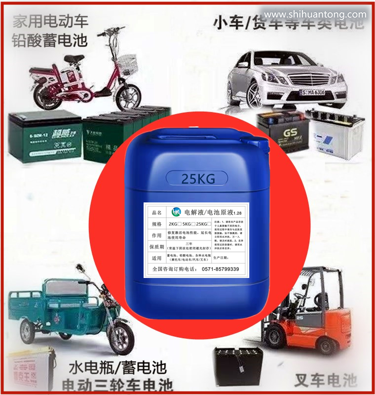 杭州电池原充液电解液原液叉车电池补充液