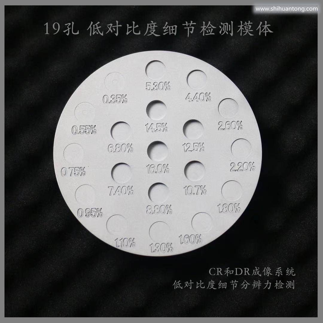 孔圆盘铝板低对比度细节检测模体
