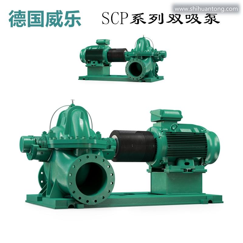 SCP250-360HAwilo威乐水利工程清水蜗壳式双吸离心泵