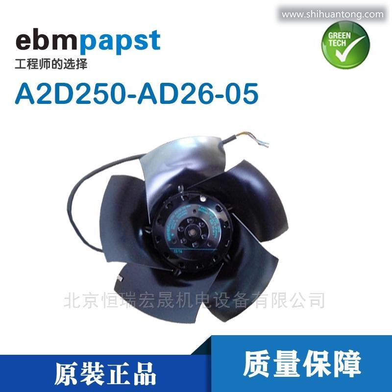 A2D250-AD26-05 ebmpapst 主轴伺服电机风机