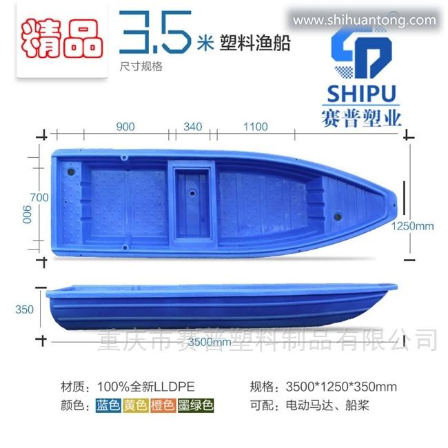 塑料渔船 3.5米双层牛筋打鱼船旅游观光船