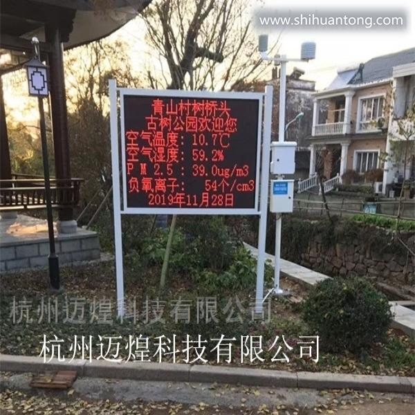 杭州负氧离子监测站