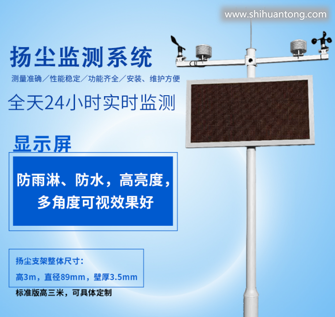 深圳扬尘监测安装使用方法