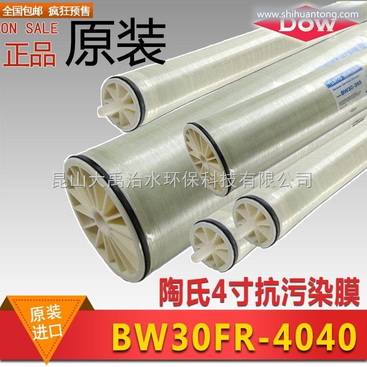 陶氏膜BW30FR-400 陶氏抗污染反渗透膜